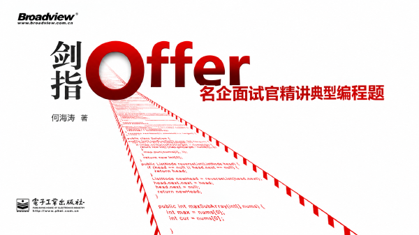 剑指Offer深度解析：大厂算法面试与刷题指南